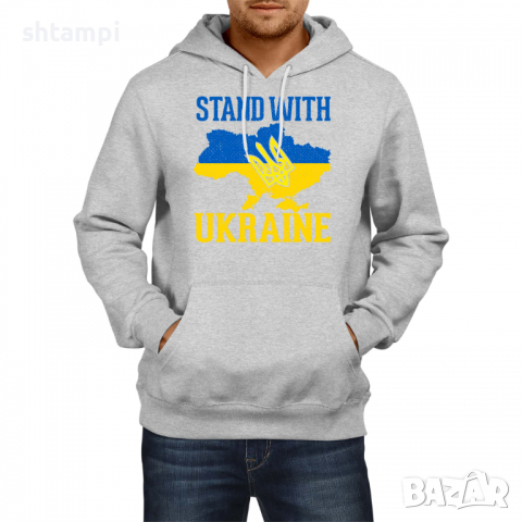 Мъжки Суитчър/Суитшърт Stand With Ukraine 1,прете войната, подкрепям Укркайна,, снимка 2 - Суичъри - 36253712