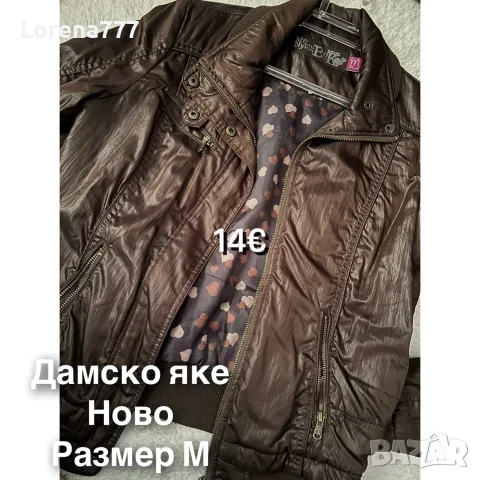 Дамско кафяво яке
