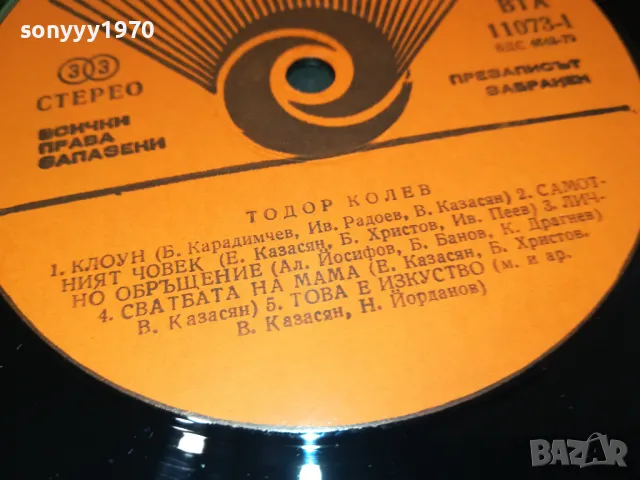 ЗАЯВЕНА*ТОДОР КОЛЕВ Х2БР ПЛОЧИ БЕЗ ЗАБЕЛЕЖКИ 1901251645, снимка 16 - Грамофонни плочи - 48741324