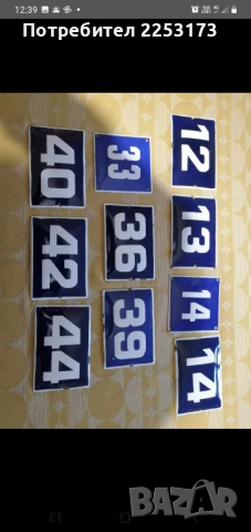 Нови емайлирани табели номера, снимка 2 - Декорация за дома - 44652406