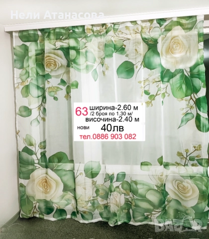 Красиви пердета с рози-2 броя