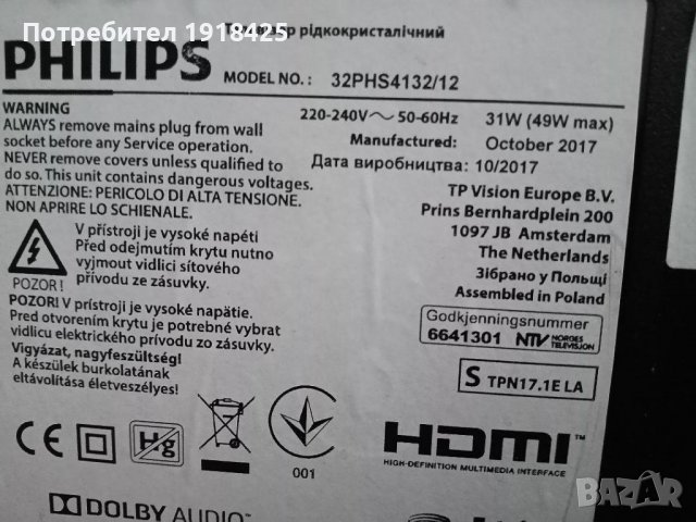 За части:  Philips 32PHS4132-12  и  DION MOVIE 40 PRO