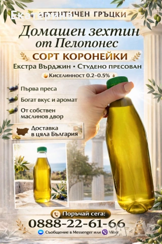 Домашен Гръцки Зехтин от КОРОНЕЙКИ