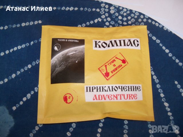 Продава се Приключение, снимка 3 - Други - 34030218