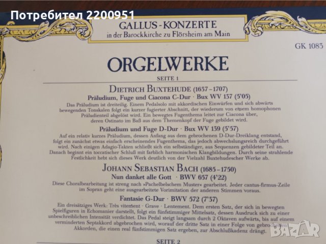 ORGELWERKE, снимка 10 - Грамофонни плочи - 41378601