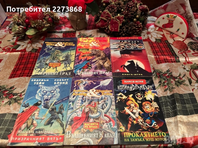  РЕДКИ КНИГИ-ИГРИ 