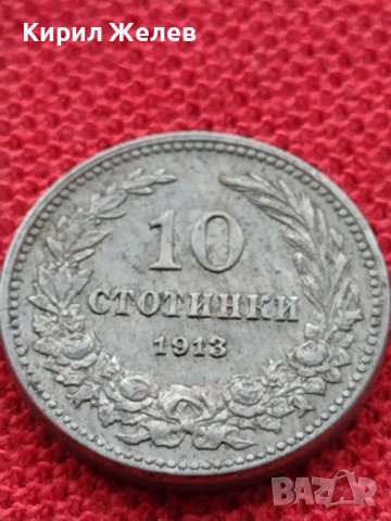 МОНЕТА 10 стотинки 1913г. ЦАРСТВО БЪЛГАРИЯ СТАРА РЯДКА ЗА КОЛЕКЦИОНЕРИ 35147, снимка 4 - Нумизматика и бонистика - 39332948