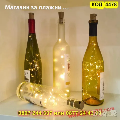 Декоративна LED тапа за бутилки ТОПЛА ЖЪЛТА СВЕТЛИНА - КОД 4478, снимка 4 - Декорация за дома - 50080377