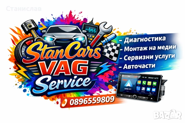 Смяна на филтри и масло / Диагностика / Части / Монтаж на медии