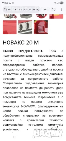 Продавам помпа полупрофесионална италианска НОВАКС 20М, снимка 10 - Напояване - 56213571