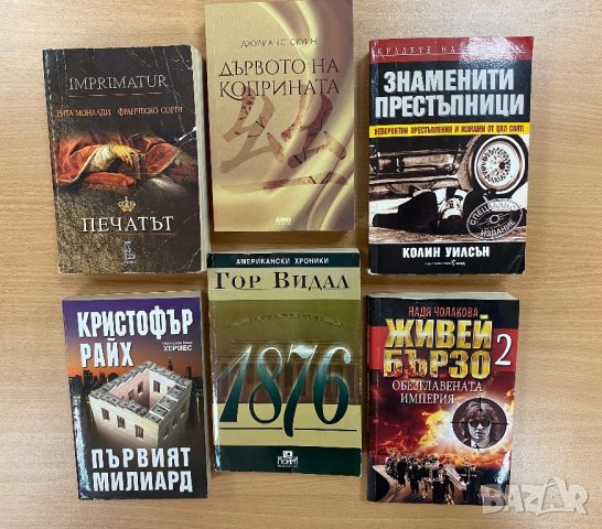 Книги , снимка 2 - Художествена литература - 44472585