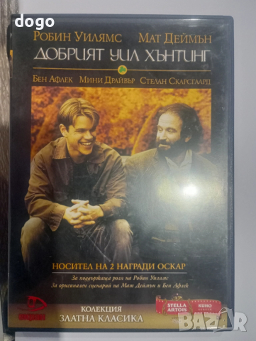 Добрият Уил Хънтинг, снимка 1