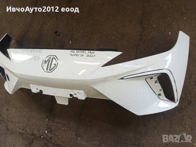 Броня предна оригинална P11183302 MG motors mg4 trophi se, снимка 4 - Части - 44495204