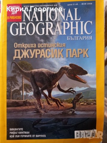 Нешънъл Географик - Везувий , Черните  фараони те владееха древен Египет Истината за   цар Ирод. , снимка 4 - Списания и комикси - 39094749