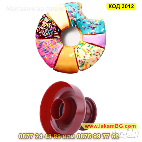 Форма за понички - пластмасова - КОД 3012, снимка 3 - Форми - 44732025