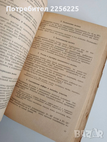 Производство на мляко и млечни продукти в градските мандри, снимка 4 - Специализирана литература - 53711696