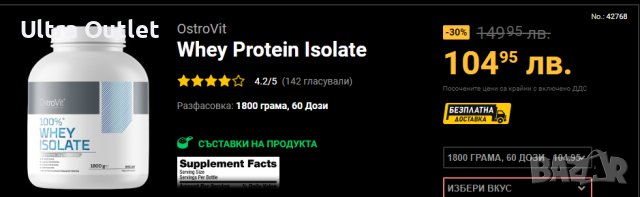 Протеин Изолат Ostrovit 1.800 кг, снимка 4 - Хранителни добавки - 41531714
