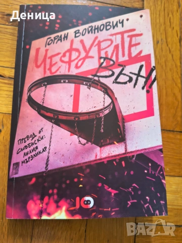 Нови книги, снимка 7 - Художествена литература - 31884635