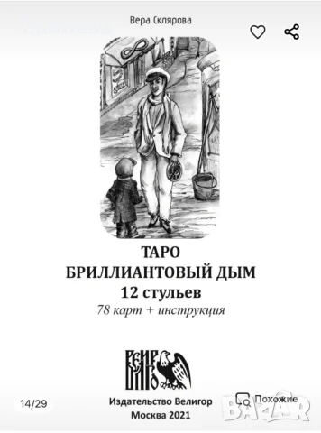 Таро Диамантения дим на 12те стола , снимка 12 - Езотерика - 51255492