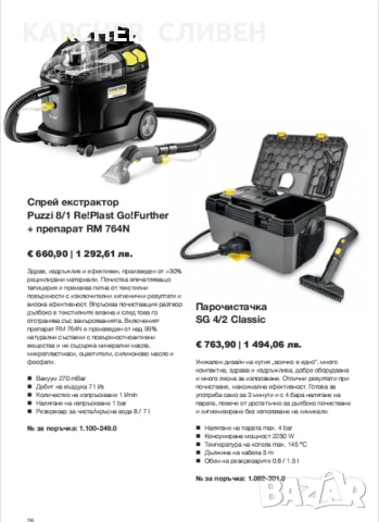 KARCHER,КЕРХЕР-Профи водоструйки,пароструйки-ПРОМО ЦЕНИ, снимка 16 - Градинска техника - 45021025