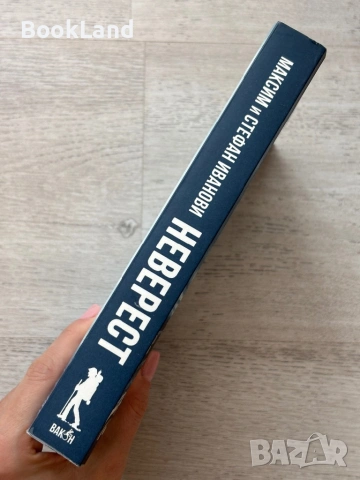 Неверест| Максим и Стефан Иванови, снимка 2 - Други - 53720031