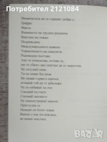 Аз съм емоционално създание / Ева Енслър , снимка 3 - Художествена литература - 49148335