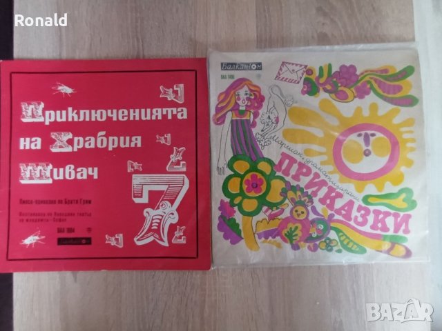 Лот 2 грамофонни плочи ,приказки,Храбрия Шивач

, снимка 4 - Грамофонни плочи - 44146952