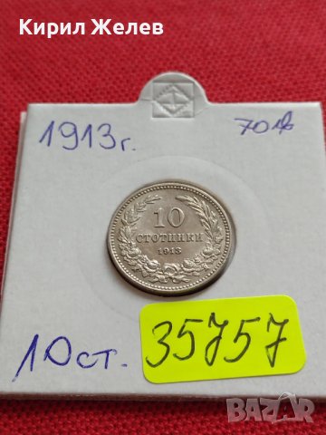 МОНЕТА 10 стотинки 1913г. ЦАРСТВО БЪЛГАРИЯ УНИКАТ ПЕРФЕКТНО СЪСТОЯНИЕ РЯДКА ЗА КОЛЕКЦИЯ 35757