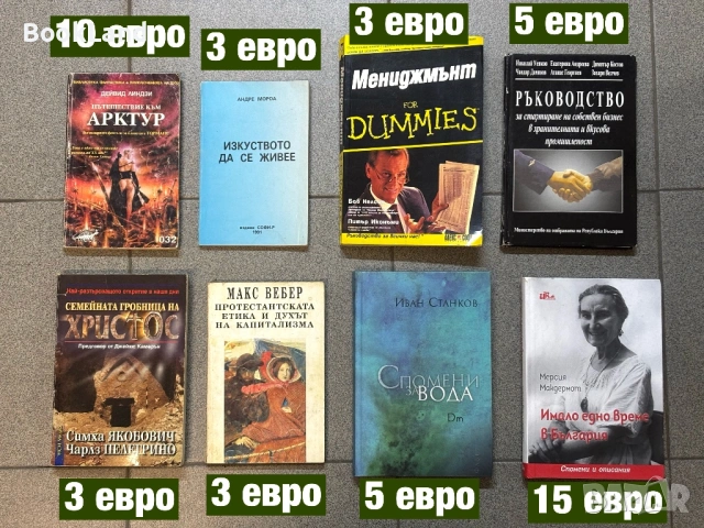 Голяма колекция с книги на разнообразна тематика - философия, личностно развитие, здраве, история , снимка 11 - Художествена литература - 53797137