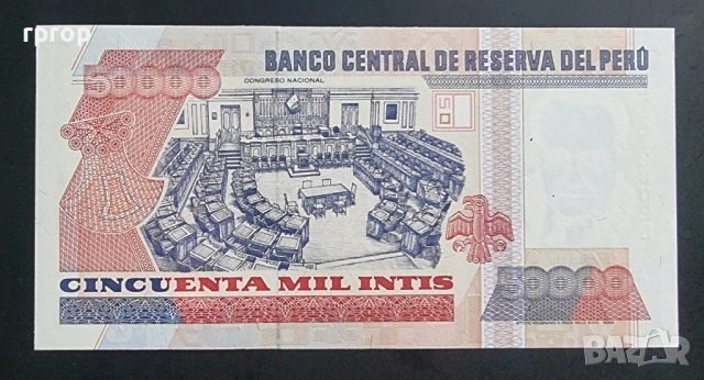 Цена 24 лева е за двете банкноти.Перу . 10 000 и 50 000 интис. 1988 година. UNC., снимка 6 - Нумизматика и бонистика - 51587277