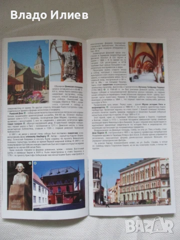 Пътеводител за град Рига-столицата на Латвия -нов ,в отлично състояние, снимка 6 - Енциклопедии, справочници - 50629614