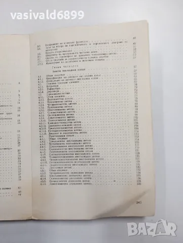 Васил Цанев - Приемни телевизионни антени , снимка 7 - Специализирана литература - 48504047