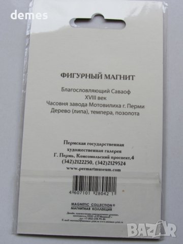 Магнит репродукция от Перм, Русия, снимка 4 - Колекции - 44686987