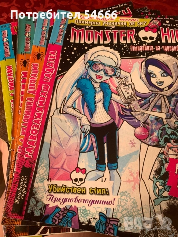 MONSTER HIGH списания