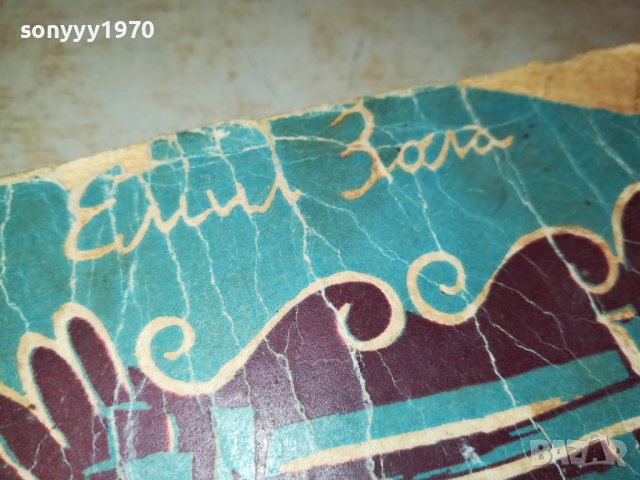 ЖЕРМИНАЛ-КНИГА 1702231950, снимка 8 - Други - 39711510