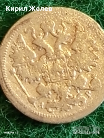 Сребърна монета копейки Руска Империя за КОЛЕКЦИЯ 52921, снимка 8 - Нумизматика и бонистика - 53642418