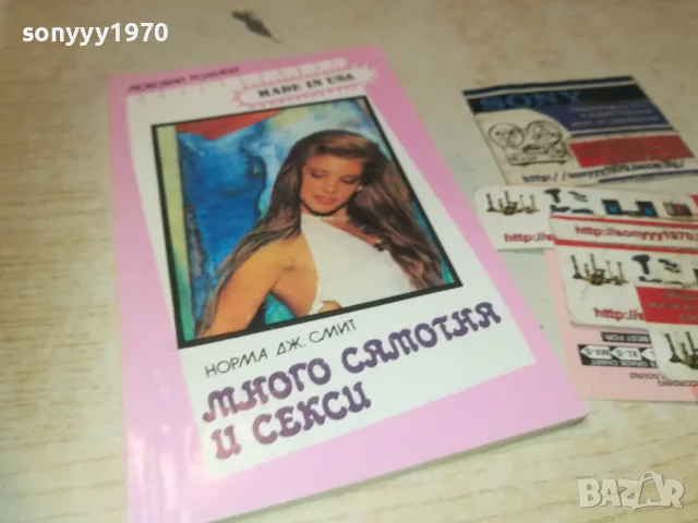 МНОГО САМОТНА И СЕКСИ 0810241654, снимка 4 - Други - 47510795