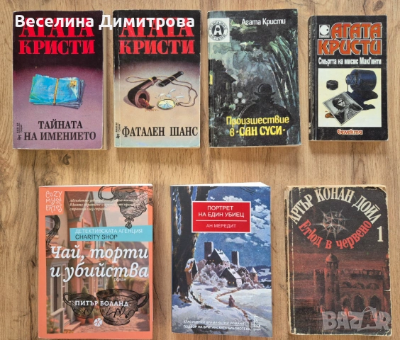 Лот английска криминална литература, Агата Кристи и др.