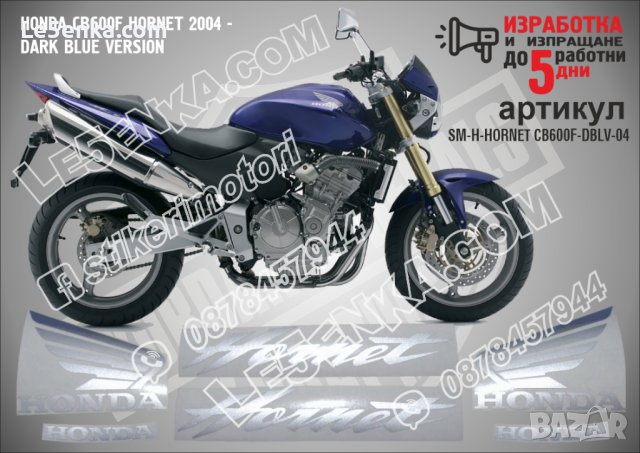 HONDA CB600F HORNET 2004 - DARK BLUE VERSION SM-H-HORNET CB600F-DBLV-04