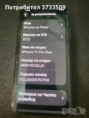 Продавам изключително запазен Iphone 11 Pro Max Gold, снимка 3 - Apple iPhone - 56232083