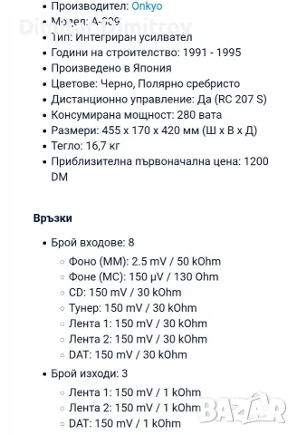 Onkyo Integra A-809 и Onkyo Integra DX-6850, снимка 9 - Ресийвъри, усилватели, смесителни пултове - 55748041