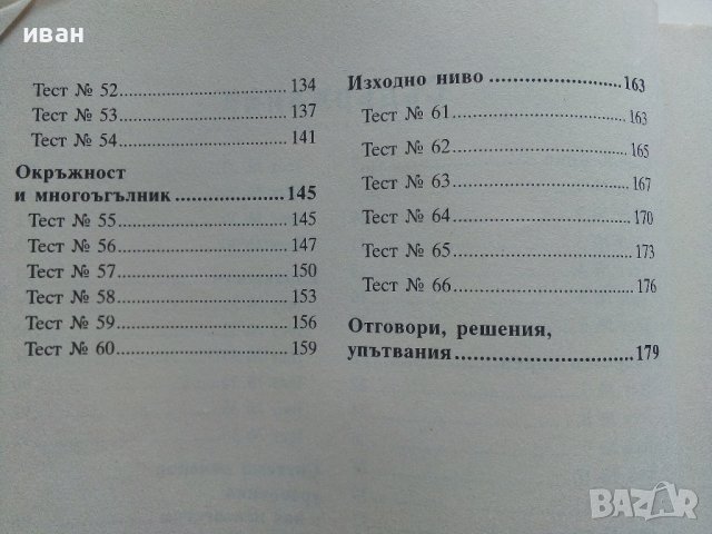 Математика сборник за 8.клас - П.Рангелова,Г.Бизова,М.Терзиева - 2009г., снимка 7 - Учебници, учебни тетрадки - 41753758