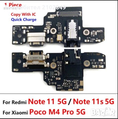 Xiaomi Redmi Note 11 5G/Note 11s 5G/POCO M4 Pro 5G Блок зареждане 