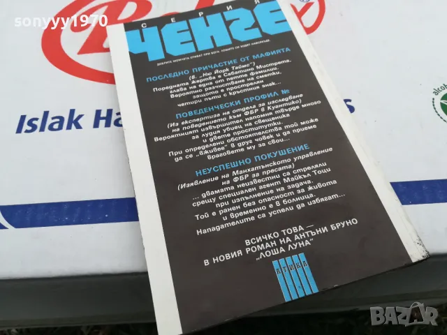 ЛОША ЛУНА-КНИГА 1603251025, снимка 6 - Художествена литература - 49512980