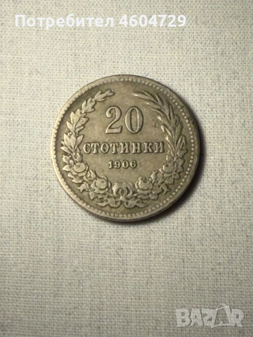 Княжески монети-1881-1906, снимка 11 - Нумизматика и бонистика - 53515395