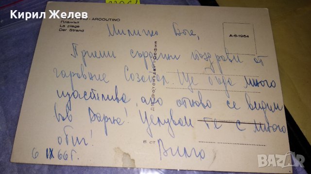 АРКУТИНО ПЛАЖЪТ 1966г. СТАРА РЯДКА ПОЩЕНСКА КАРТИЧКА БЪЛГАРИЯ КУРОРТ ПЛАЖ СОЦ НРБ 33064, снимка 2 - Филателия - 38675623