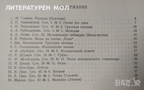 Избранные фортепианны пьесы. Русских и иностранных композиторов 1950 г., снимка 3 - Други - 36291998