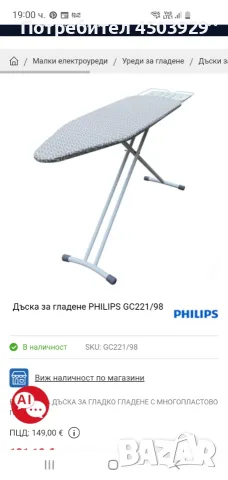 Дъска за гладене Филипс, снимка 3 - Други стоки за дома - 56120209