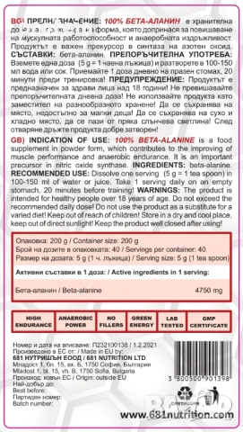 100% BETA-ALANINE 200g, снимка 2 - Хранителни добавки - 53059285