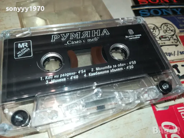 РУМЯНА-ОРИГИНАЛНА КАСЕТА 1005252041, снимка 2 - Аудио касети - 50235476